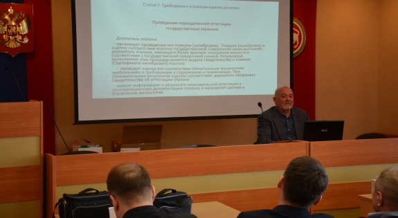  22 марта 2018г. прошел семинар : Федеральный закон «Об обеспечении единства измерений». Основные положения нормативно-правовых актов, принятых в развитие Закона №102-ФЗ.